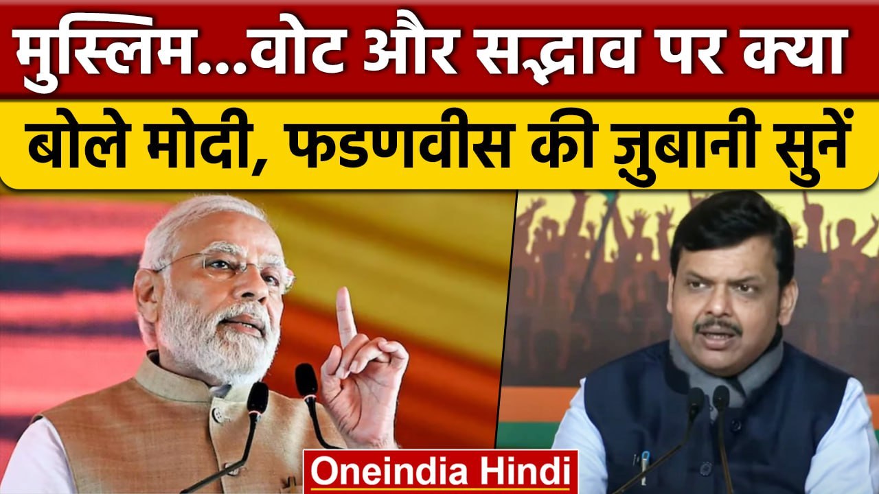 BJP National Executive Meeting में PM Modi मुस्लिम और सद्भाव पर क्या बोले ? | वनइंडिया हिंदी