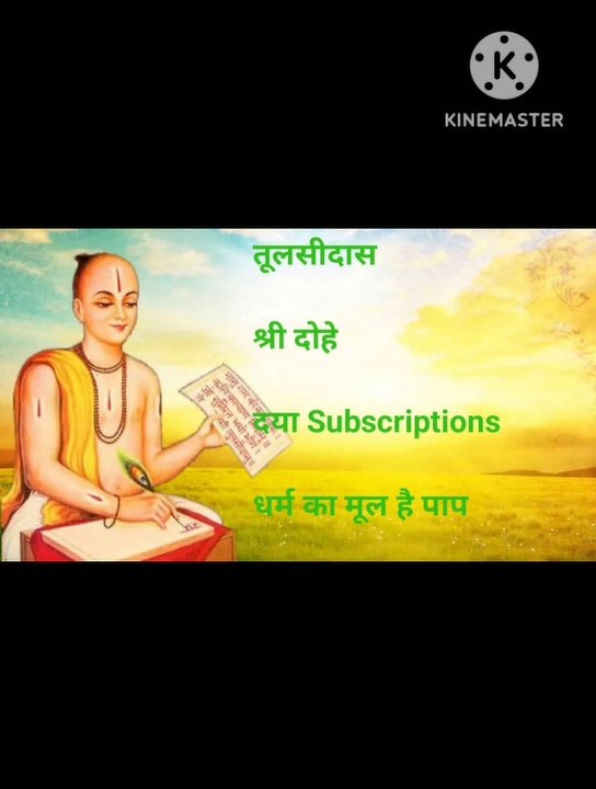 तुलसीदास के दोहे km_20230117-2_720p_30f_20230117_152706