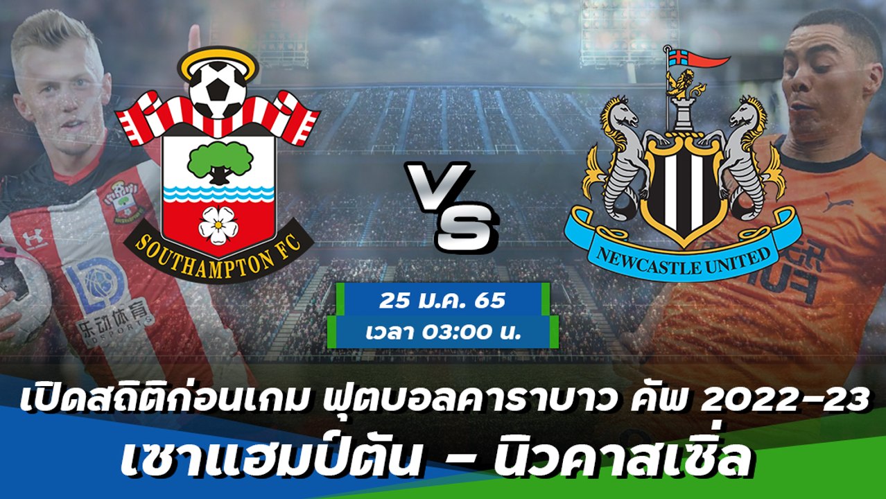 เซาแฮมป์ตัน - นิวคาสเซิ่ล ฟุตบอลคาราบาว คัพ 2022-23 รอบ 4 ทีมสุดท้าย