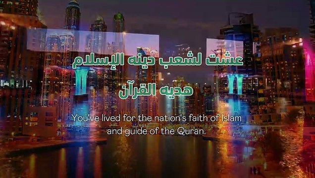 Ishy Bilady (عيشي بلادي) - UAE National Anthem | Special Arrangement by Diana Susanti