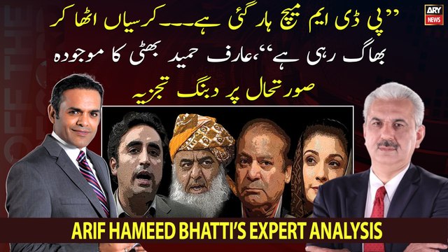 PDM match har gai hai, kursia utha kar bhag rahi hai, Arif Hameed Bhatti