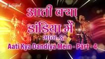 Aati Kya Dandiya Main, Part - 4 | Non Stop Dandiya Raas Garba |  नॉनस्टोप डांडिया गरबा रास