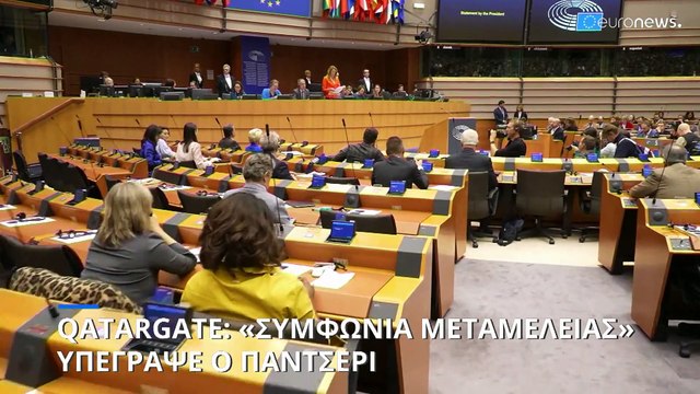 Σκάνδαλο διαφθοράς στο Ευρωκοινοβούλιο: Ο Παντσέρι συμφώνησε να συνεργαστεί με τις ανακριτικές αρχές