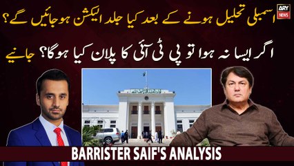 Assemblies dissolve karnay kay bad bhi election nahi hotay tu PTI kya karegi?
