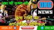 कुंभ राशि का साप्ताहिक राशिफल 16 से 22 जनवरी | weekly Kumbh rashifal |Aquarius  Weekly horoscope