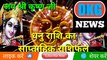 धनु राशि का साप्ताहिक राशिफल 16 से 22 जनवरी | Weekly Dhanu rashifal | Sagittarius  weekly rashifal