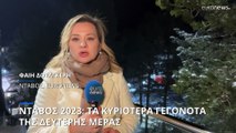 Νταβός 2023: 4 πράγματα που πρέπει να γνωρίζετε για την 2η μέρα του Παγκόσμιου Οικονομικού Φόρουμ