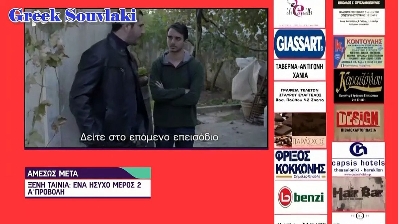 SASMOS | S02 | EPS. 60 HD Trailer | ΣΑΣΜΟΣ | Σ02 | ΕΠΣ. 60 HD Trailer