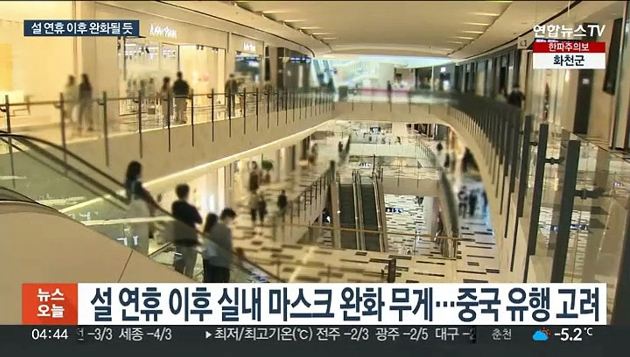 실내마스크 완화 시점 논의 시작…모레 결정