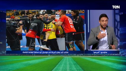 محمد فاروق يهنئ منتخب مصر لكرة اليد بعد التألق في بطولة العالم 