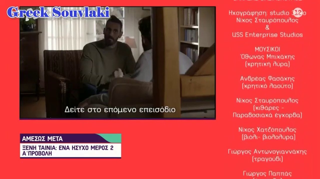 SASMOS | S02 | EPS. 60 HD Trailer | ΣΑΣΜΟΣ | Σ02 | ΕΠΣ. 60 HD Trailer