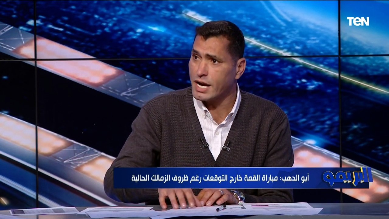 "مكسب الأهلي هيخلص على الزمالك".. توقعات أبو الدهب ورضوان وإينو للديربي بين قطبي الكرة المصرية ⚪