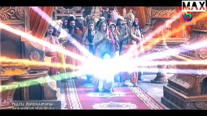 หนุมานสงครามมหาเทพ ตอนที่39/1 พากย์ไทย