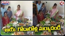 Mother & Father In Law Serves 173 Variety Of Food For Son-in-Law On Eve Of Sankranti _ V6 Teenmaar
