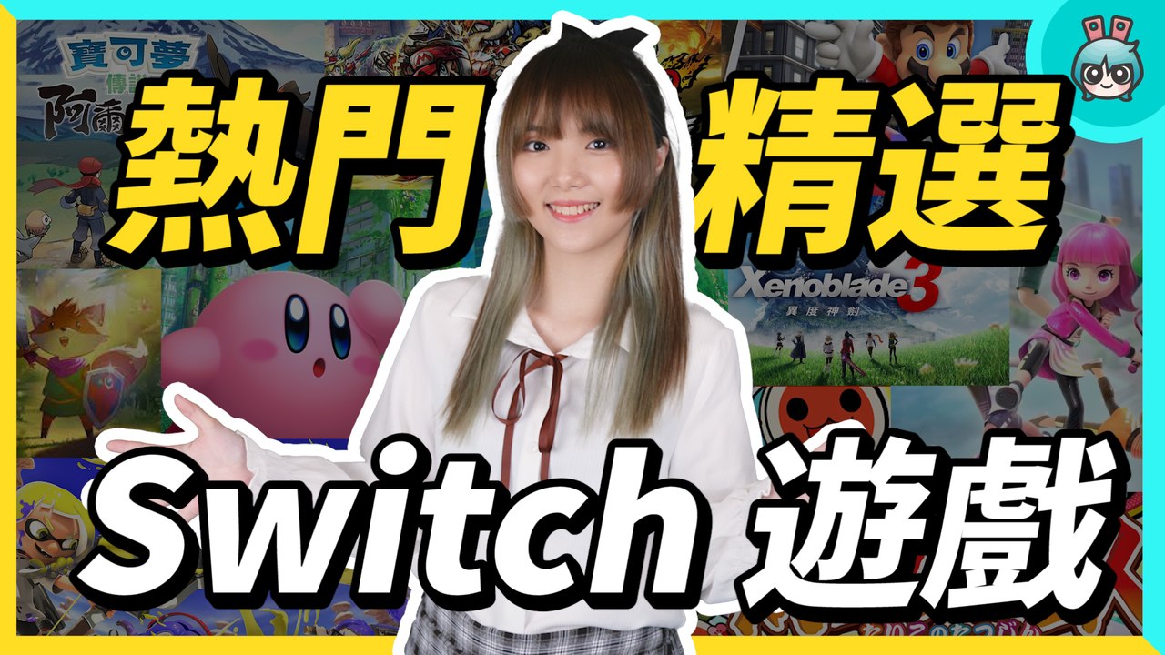 20230110[評測]switch遊戲─影片 Dailymotion