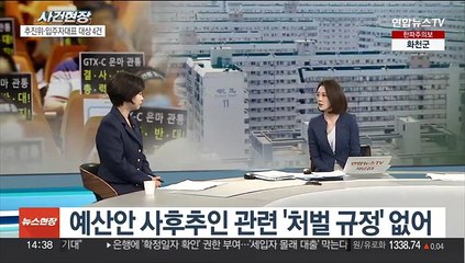 [뉴스현장] 'GTX 반대집회에 공금'…은마 재건축조합 수사의뢰
