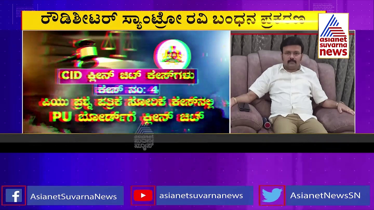 ಸ್ಯಾಂಟ್ರೋ ರವಿ ಕೇಸ್‌ ಸಿಐಡಿಗೆ ವರ್ಗಾವಣೆ: ಇದರ ಹಿಂದಿನ ಲೆಕ್ಕಾಚಾರ ಏನು? 
