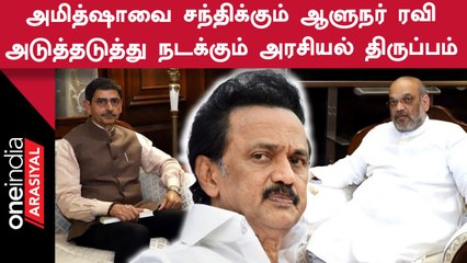 Delhi சென்ற Governor RN Ravi.. Amit Shah-வை சந்தித்து பேச திட்டம்