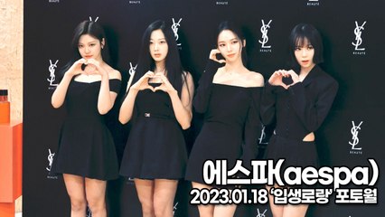 [TOP영상] 에스파(aespa), 4명의 여신급 미모(230118 ‘입생로랑’ 포토월)