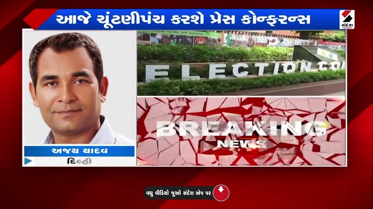 નાગાલેન્ડ, મેઘાલય અને ત્રિપુરાની ચૂંટણીની તારીખો આજે જાહેર થશે