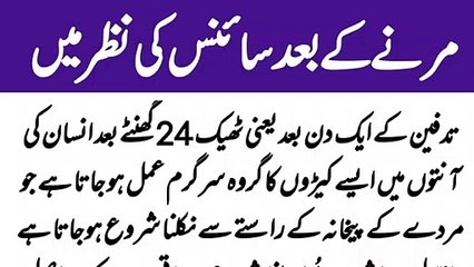 marny k baad sains ki nazar me