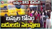 Public Facing Problems With Lack Of  Buses At Bus  Stands Over CM KCR Khammam Meeting _ V6 News (1)