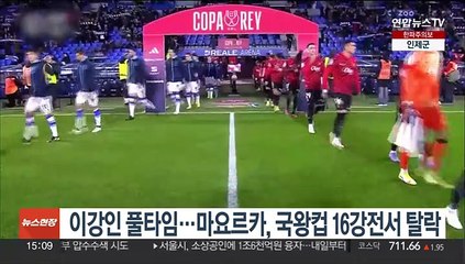 이강인 풀타임…마요르카, 국왕컵 16강전서 탈락