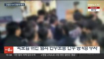 국정원, 민주노총 압수수색…'간첩단 수사' 확대