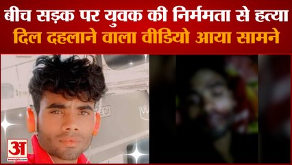 Shahjahanpur News : सास-साली के साथ जा रहे युवक की निर्ममता से हत्या, हमलावरों ने हाथ-पैर काटे, सड़क पर फेंका