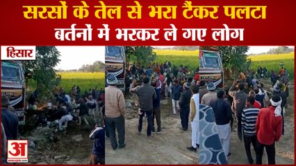 Mustard Oil Tanker Overturned in Hisar|सरसों के तेल से भरा टैंकर पलटा,बर्तनों में भरकर ले गए लोग