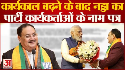 कार्यकाल बढ़ने के बाद नड्डा ने लिखा पार्टी कार्यकर्ताओं के नाम पत्र | BJP extends JP Nadda’s term
