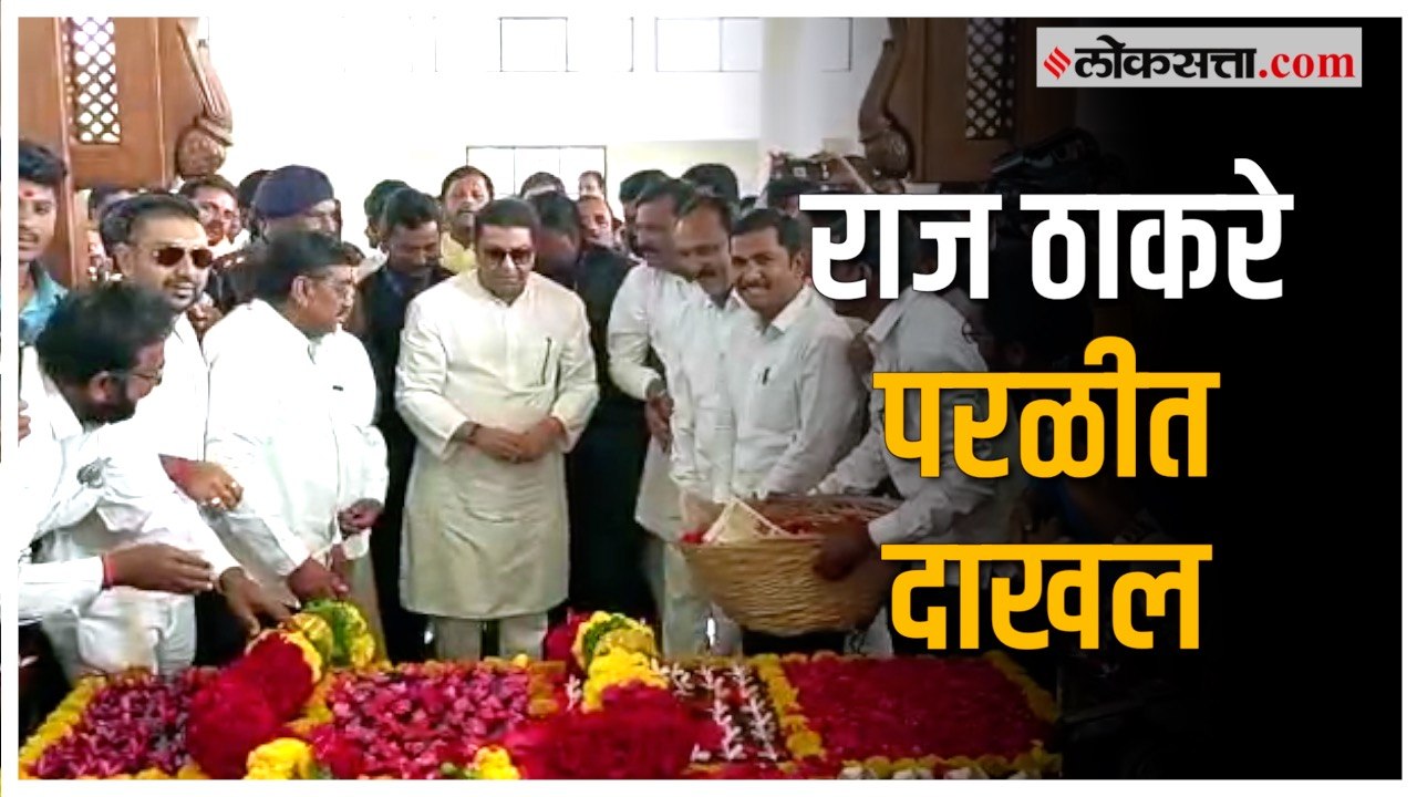 Raj Thackeray Parali: मनसे अध्यक्ष राज ठाकरे पर...