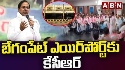 కాసేపట్లో బేగంపేట్ ఎయిర్‌పోర్ట్‌కు కేసీఆర్ | KCR to reach Begumpet Airport | ABN Telugu