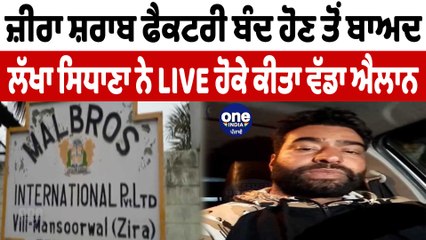 ਲੱਖਾ ਸਿਧਾਣਾ ਨੇ LIVE ਹੋਕੇ ਘੱਲਖੁਰਦ ਨਹਿਰ ਮੋਰਚੇ ਦਾ ਕਰਤਾ ਐਲਾਨ | Lakha Sidhana | OneIndia Punjabi