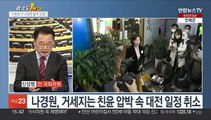 [여의도1번지] 대통령실과 정면 충돌…나경원, 출마 강행할까?