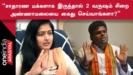 இண்டிகோ விமானத்தில் பயணிகளை ஆபத்தில் தள்ளிய அண்ணாமலையை கைது செய்வாங்களா? -  காயத்ரி ரகுராம்