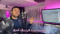Zakaria Ghafouli - 3aliki 3youn (Music Video Cover) _ (زكرياء الغفولي - عليكي عيون (كوفر أحمد سعد(480P)