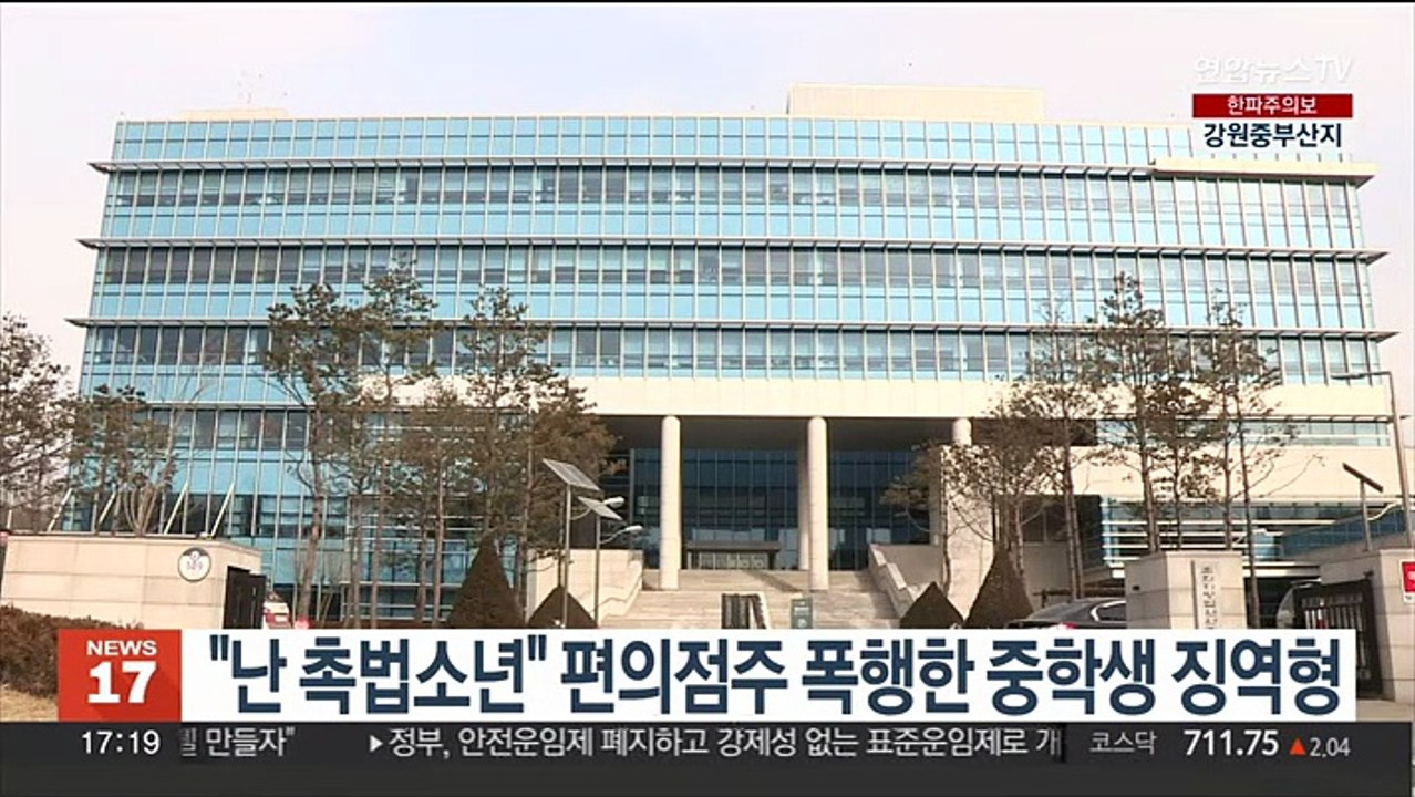 "난 촉법소년" 편의점주 폭행한 중학생 징역형