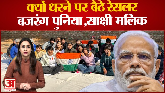 धरने पर बैठे Bajrang Punia, कुश्ती फेडरेशन पर लगाया बड़ा आरोप | Wrestlers Protest at Jantar Mantar