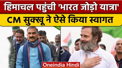 Sukhvinder Singh Sukhu ने Himachal Pradesh में Bharat Jodo Yatra का किया स्वागत | वनइंडिया हिंदी