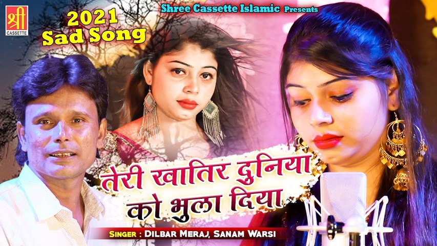 बेवफाई की दर्द भरी ग़ज़ल सुनकर रो पड़ेंगे आप  | Teri Khatir Duniya Ko Bhula Diya | Dilbar Meraj | Gazal 2023