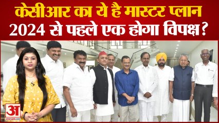 के चन्द्रशेखर राव का विपक्ष एकता पर बड़ा प्लान | KCR | Third Front | BRS |Telngana Politcs |