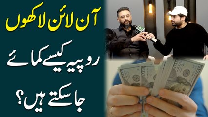 Online lakhon rupay kaise kamay ja sakty hai?
