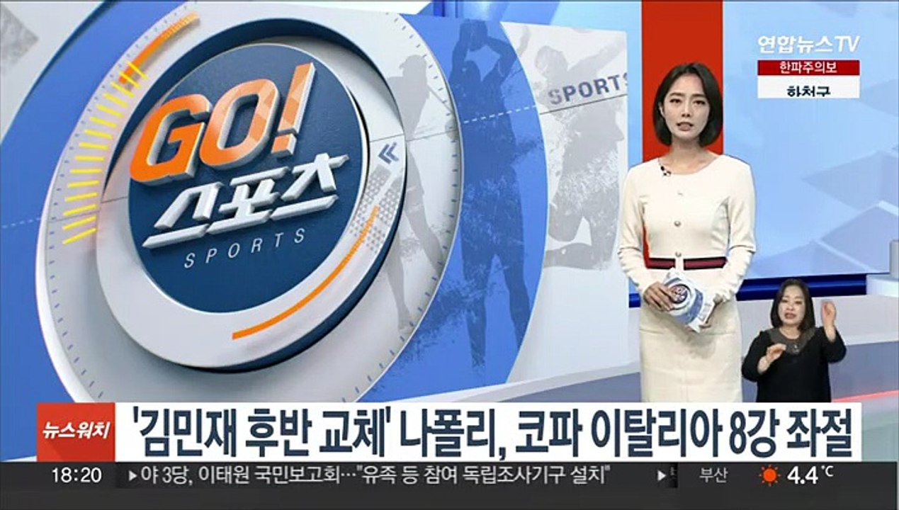 '김민재 후반 교체' 나폴리, 코파 이탈리아 8강 좌절