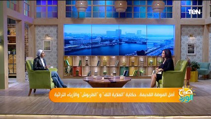 أصل الموضة القديمة.. حكاية "الملاية اللف" و " الطربوش" والأزياء التراثية