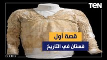 مصممة الأزياء يارا محمد تكشف قصة أول فستان في التاريخ طلع من مصر