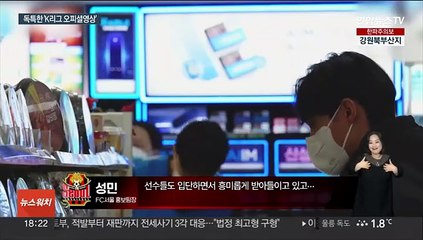 주유소에서·해경 배에서…색다른 K리그 오피셜 영상