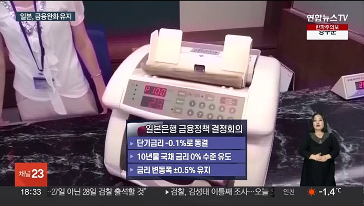 일본은행, 금융완화 유지…올해 성장률 1.7% 전망