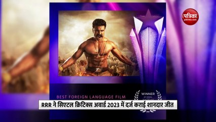 राजामौली की RRR ने फिर मचाई धूम, सर्वश्रेष्ठ एक्शन कोरियोग्राफी फिल्म के लिए जीता सिएटल क्रिटिक्स अवार्ड