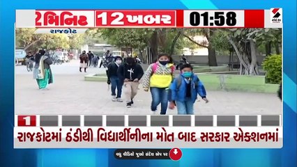 ઠંડીને ધ્યાને રાખી DEOને શાળાના સમય બદલવા સૂચના